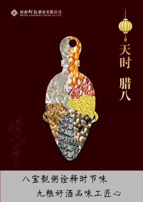 臘八慶豐年，仰韶酒業兩天濟源鞏義兩場活動再譜新篇